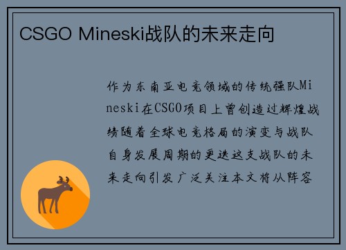 CSGO Mineski战队的未来走向