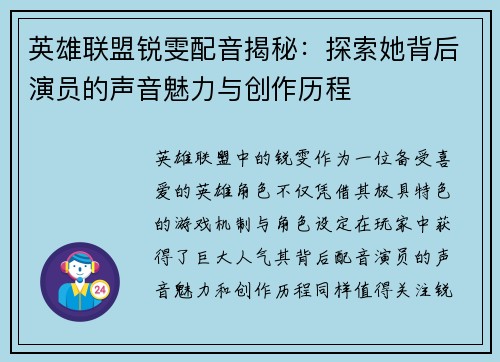 英雄联盟锐雯配音揭秘：探索她背后演员的声音魅力与创作历程